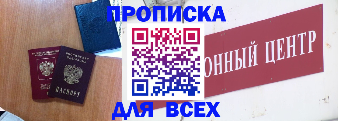 прописка ребенка в Шебекино