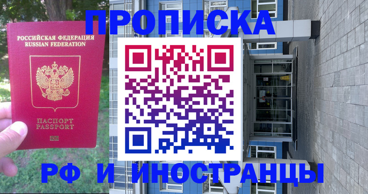 где прописаться в Шебекино