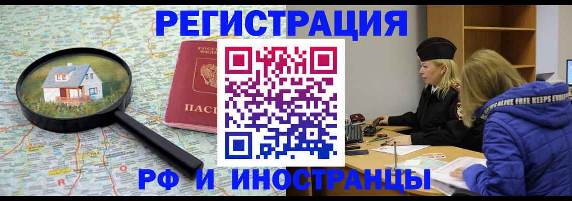 прописка в Шебекино